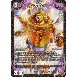 デュエルマスターズ 王道W ズン=ドー(レア) 邪神vs時皇 〜ビヨンド・ザ・タイム〜(DM25-RP3) | デュエマ 闇文明 クリーチャー