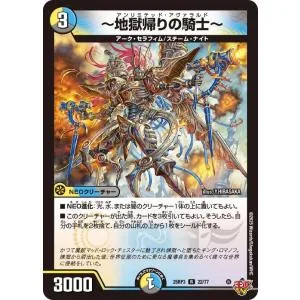 デュエルマスターズ 王道W 〜地獄帰りの騎士〜(レア) 邪神vs時皇 〜ビヨンド・ザ・タイム〜(DM25-RP3) | デュエマ 光/水/闇文明 NEOクリーチャー