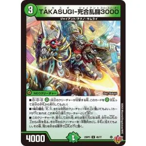 デュエルマスターズ 王道W TAKASUGI-死合乱闘3000(アンコモン) 邪神vs時皇 〜ビヨンド・ザ・タイム〜(DM25-RP3) | デュエマ 自然文明 NEOクリーチャー