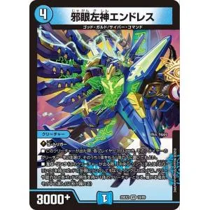 デュエルマスターズ 邪眼左神エンドレス(ベリーレア) 悪感謝祭 カリスマBEST(DM26-EX2) | デュエマ 水文明 クリーチャー