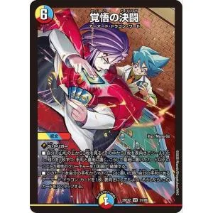 デュエルマスターズ 覚悟の決闘(ベリーレア) 悪感謝祭 カリスマBEST(DM26-EX2) | デュエマ 光/水/火文明 呪文