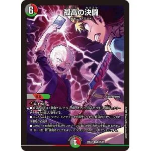 デュエルマスターズ 孤高の決闘(ベリーレア) 悪感謝祭 カリスマBEST(DM26-EX2) | デュエマ 闇/火/自然文明 クリーチャー