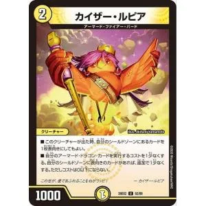 デュエルマスターズ カイザー・ルピア(アンコモン) 悪感謝祭 カリスマBEST(DM26-EX2) | デュエマ 光文明 クリーチャー