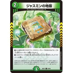 デュエルマスターズ ジャスミンの地版(コモン) 悪感謝祭 カリスマBEST(DM26-EX2) | デュエマ 自然文明 タマシード