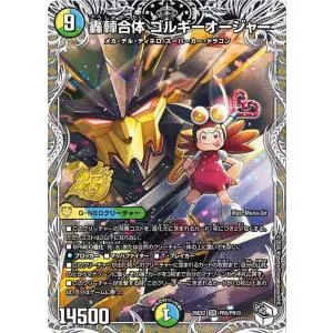 デュエルマスターズ 轟?合体 ゴルギーオージャー(スーパーレア) 悪感謝祭 カリスマBEST(DM26-EX2) | デュエマ 光/水/自然文明 NEOクリーチャー