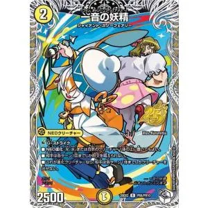 デュエルマスターズ 一音の妖精(レア) 悪感謝祭 カリスマBEST(DM26-EX2) | デュエマ 光文明 呪文