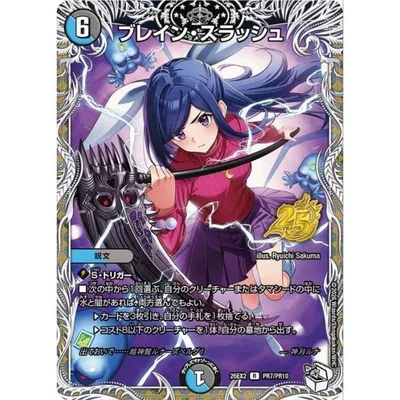 デュエルマスターズ ブレイン・スラッシュ(レア) 悪感謝祭 カリスマBEST(DM26-EX2) | デュエマ 水/闇文明 呪文