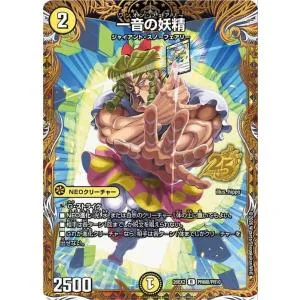 デュエルマスターズ 一音の妖精(レア) 悪感謝祭 カリスマBEST(DM26-EX2) | デュエマ 光文明 呪文