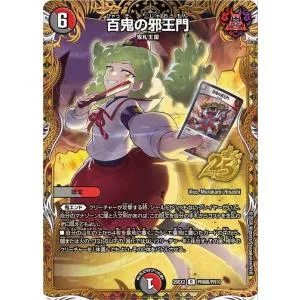 デュエルマスターズ 百鬼の邪王門(レア) 悪感謝祭 カリスマBEST(DM26-EX2) | デュエマ 闇/火文明 クリーチャー