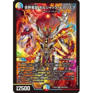 デュエルマスターズ 世界竜皇 ボルシャック・ヒカリスマ(SPR) 悪感謝祭 カリスマBEST(DM26-EX2) | デュエマ 光/水/火文明 クリーチャー