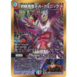 デュエルマスターズ 邪眼魔凰デス・フェニックス(シークレットレア) 悪感謝祭 カリスマBEST(DM26-EX2) | デュエマ 水/闇/火文明 進化クリーチャー