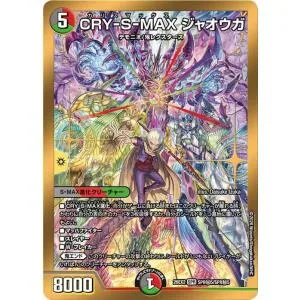 デュエルマスターズ CRY-S-MAX ジャオウガ(シークレットレア) 悪感謝祭 カリスマBEST(DM26-EX2) | デュエマ 闇/火/自然文明 クリーチャー