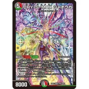デュエルマスターズ CRY-S-MAX ジャオウガ(SPR) 悪感謝祭 カリスマBEST(DM26-EX2) | デュエマ 闇/火/自然文明 クリーチャー