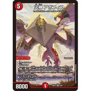 デュエルマスターズ DMEX 火神 アポフィス(スーパーレア) 切札不滅!! デュエキング FOREVER 2026(DM26-EX4) | デュエマ 火文明 クリーチャー
