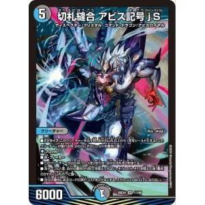 デュエルマスターズ DMEX 切札縫合 アビス記号jS(スーパーレア) 切札不滅!! デュエキング FOREVER 2026(DM26-EX4) | デュエマ 水/闇文明 クリーチャー