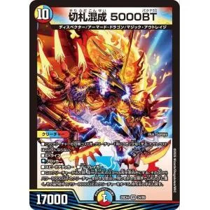 デュエルマスターズ DMEX 切札混成 5000BT(ベリーレア) 切札不滅!! デュエキング FOREVER 2026(DM26-EX4) | デュエマ 光/水/火文明 クリーチャー