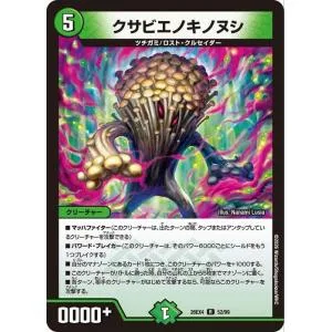 Duel Masters DMEX Kusabienokinoushi (หายาก) ทรัมป์อมตะ!! Dueking FOREVER 2026 (DM26-EX4) | สิ่งมีชีวิตอารยธรรมธรรมชาติ Duema