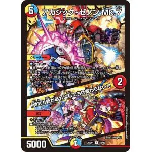 デュエルマスターズ DMEX アカシック・ゼノン Mk.7/「勇気と愛があれば私たちは変わらない!」(レア) 切札不滅!! デュエキング FOREVER 2026(DM26-EX4)