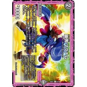 デュエルマスターズ DMEX 幽傀 マグナム(アンコモン) 切札不滅!! デュエキング FOREVER 2026(DM26-EX4) | デュエマ 闇文明 オレガ・オーラ