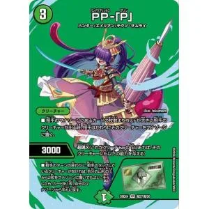 デュエルマスターズ DMEX PP-「P」(デュエキングMAXカード) 切札不滅!! デュエキング FOREVER 2026(DM26-EX4) | デュエマ 自然文明 クリーチャー