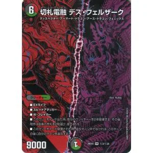デュエルマスターズ DMEX 切札電融 デス・フェルザーク(シークレット) 切札不滅!! デュエキング FOREVER 2026(DM26-EX4)