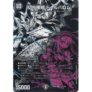 デュエルマスターズ DMEX 切札接続 ドールバロム(シークレット) 切札不滅!! デュエキング FOREVER 2026(DM26-EX4) | デュエマ 闇文明 NEOクリーチャー