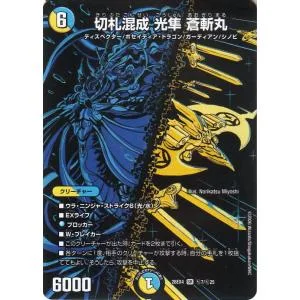 デュエルマスターズ DMEX 切札混成 光隼 蒼斬丸(シークレット) 切札不滅!! デュエキング FOREVER 2026(DM26-EX4) | デュエマ 光/水文明 クリーチャー