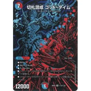 デュエルマスターズ DMEX 切札混成 ゴッド・タイム(シークレット) 切札不滅!! デュエキング FOREVER 2026(DM26-EX4) | デュエマ 水/火文明 クリーチャー