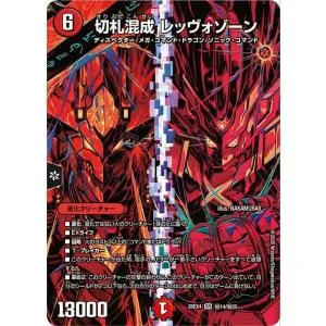 デュエルマスターズ DMEX 切札混成 レッヴォゾーン(シークレット) 切札不滅!! デュエキング FOREVER 2026(DM26-EX4) | デュエマ 火文明 進化クリーチャー