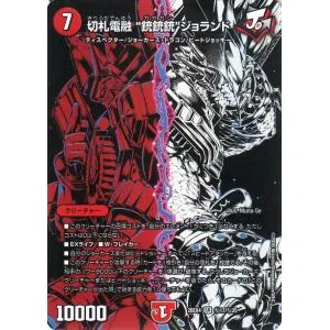 デュエルマスターズ DMEX 切札電融 “銃銃銃”ジョランド(シークレット) 切札不滅!! デュエキング FOREVER 2026(DM26-EX4) | デュエマ 火文明 クリーチャー