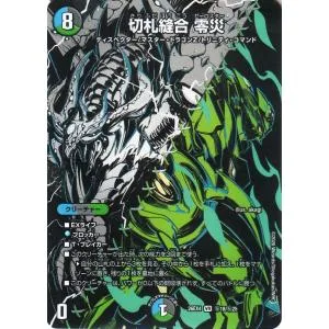 デュエルマスターズ DMEX 切札縫合 零災(シークレット) 切札不滅!! デュエキング FOREVER 2026(DM26-EX4) | デュエマ 水/闇/自然文明 クリーチャー