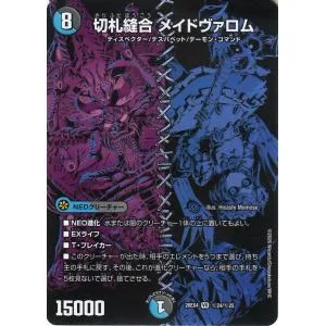 デュエルマスターズ DMEX 切札縫合 メイドヴァロム(シークレット) 切札不滅!! デュエキング FOREVER 2026(DM26-EX4) | デュエマ 水/闇文明 NEOクリーチャー