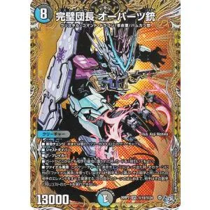 デュエルマスターズ 逆札篇 完璧団長 オーパーツ銃(シークレットレア) 燃えろ禁断!逆転のドギラゴン革命!!(DM26-RP2) | デュエマ 水/闇文明 クリーチャー