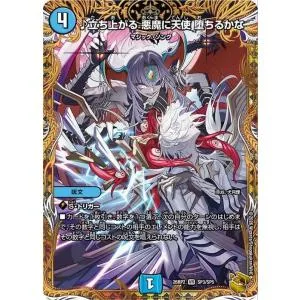 デュエルマスターズ 逆札篇 ♪立ち上がる 悪魔に天使 堕ちるかな(金トレジャー) 燃えろ禁断!逆転のドギラゴン革命!!(DM26-RP2) | デュエマ 水文明 呪文