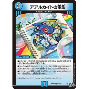 Duel Masters Gyakufuda Hen Aarkite's Film (Uncommon) Victory! Infinity Disspector!! (DM26-RP3) | Duema Water Civilization Tamaseed
