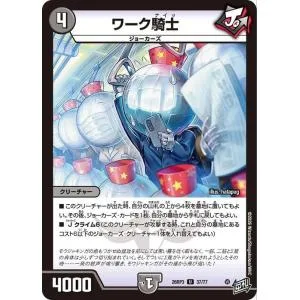 デュエルマスターズ 逆札篇 ワーク騎士(アンコモン) 勝敵!逆転おこせ鬼の∞ディスペクター!!(DM26-RP3) | デュエマ 闇文明 クリーチャー
