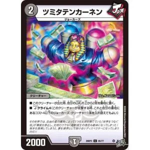 デュエルマスターズ 逆札篇 ツミタテンカーネン(コモン) 勝敵!逆転おこせ鬼の∞ディスペクター!!(DM26-RP3) | デュエマ 闇文明 クリーチャー