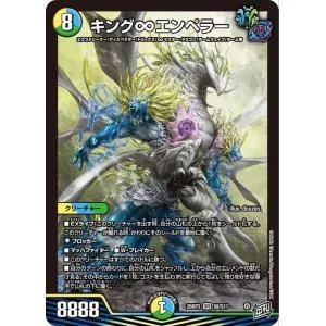 デュエルマスターズ 逆札篇 キング∞エンペラー(スーパーレア) 勝敵!逆転おこせ鬼の∞ディスペクター!!(DM26-RP3) | デュエマ 光/水/自然文明 クリーチャー