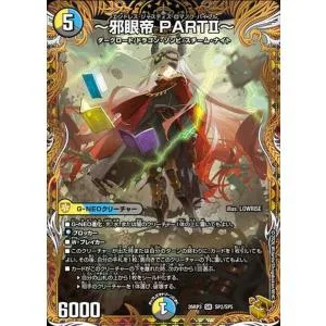 デュエルマスターズ 逆札篇 〜邪眼帝 PARTII〜(金トレジャー) 勝敵!逆転おこせ鬼の∞ディスペクター!!(DM26-RP3) | デュエマ