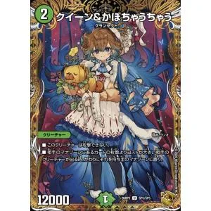 デュエルマスターズ 逆札篇 クイーン&かぼちゃうちゃう(金トレジャー) 勝敵!逆転おこせ鬼の∞ディスペクター!!(DM26-RP3) | デュエマ