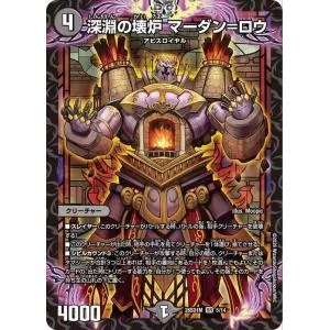 デュエルマスターズ 深淵の壊炉 マーダン=ロウ(スーパーレア) ドキドキつよいデッキ 25の王道(DM26-SD1) | デュエマ 闇文明 クリーチャー
