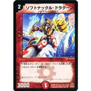 デュエルマスターズ ソフトナックル・ドラグーン/DM30/ウルトラ・デュエル/デュエマ