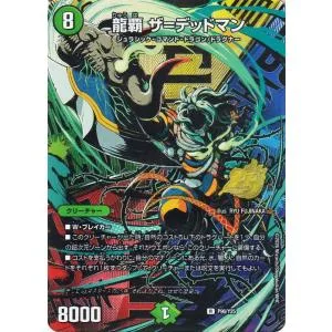 デュエマプロモ 龍覇 ザ=デッドマン(レア) デュエマ25周年サンキューパックキャンペーン 秋ver.(DMP) | デュエマ 自然文明 クリーチャー
