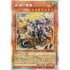 遊戯王カード 教導の雷霆フルルドリス(プリズマティックシークレットレア) DOOM OF DIMENSIONS(DOOD) | 効果モンスター 光属性 魔法使い族