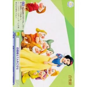 ヴァイスシュヴァルツブラウ Disney CHARACTERS 白雪姫と7人のこびと(N) DSY/01B-041