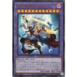 遊戯王カード 月光舞獅子神姫(ウルトラレア) DUELIST ADVANCE(DUAD) | 融合・効果モンスター 闇属性 獣戦士族 ウルトラ レア
