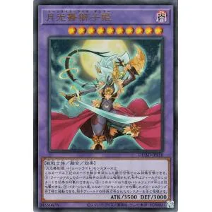 遊戯王カード 月光舞獅子姫(ウルトラレア) デュエリスト・アドバンス?+1アシストパック(DUAD) | ムーンライト・ライオ・ダンサー 融合