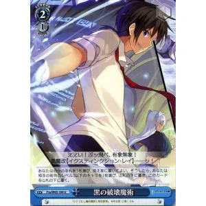 ヴァイスシュヴァルツ 富士見ファンタジア文庫 黒の破壊魔術(U) Fra/W65-100 | ロクでなし魔術講師と禁忌教典 イベント 青