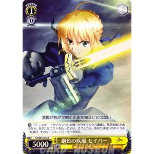 ヴァイスシュヴァルツ Fate/Zero(フェイト) / 銀色の疾風 セイバー