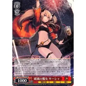 ヴァイスシュヴァルツ 電撃文庫 破滅の魔女 サーシャ(RR) Gmf/WS02-076 | 魔王学院の不適合者 キャラクター 魔族 魔法 赤